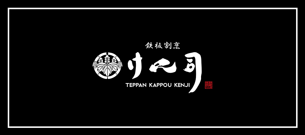 Teppan Kappou Kenji