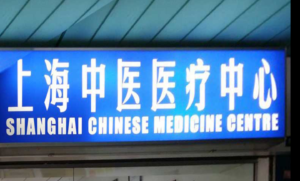 TCM Yishun