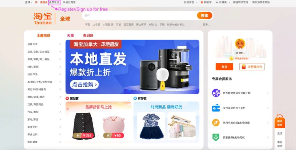 Taobao 1st Step Screenshot