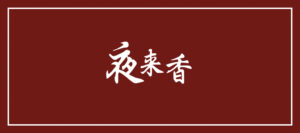Yeh Lai Siang
