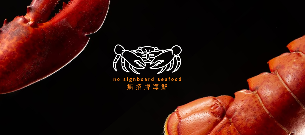 No Signboard Seafood