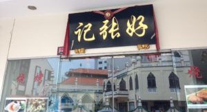 Hao Zhang Ji Seafood BBQ